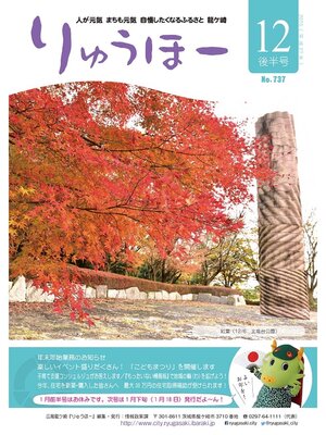 cover image of りゅうほー2015（平成27年）12月後半号